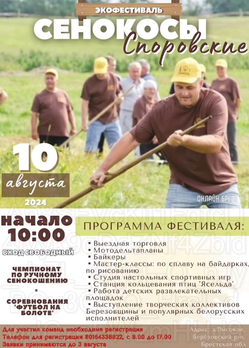 Экофестиваль «Споровские сенокосы» пройдет в Березовском районе: программа