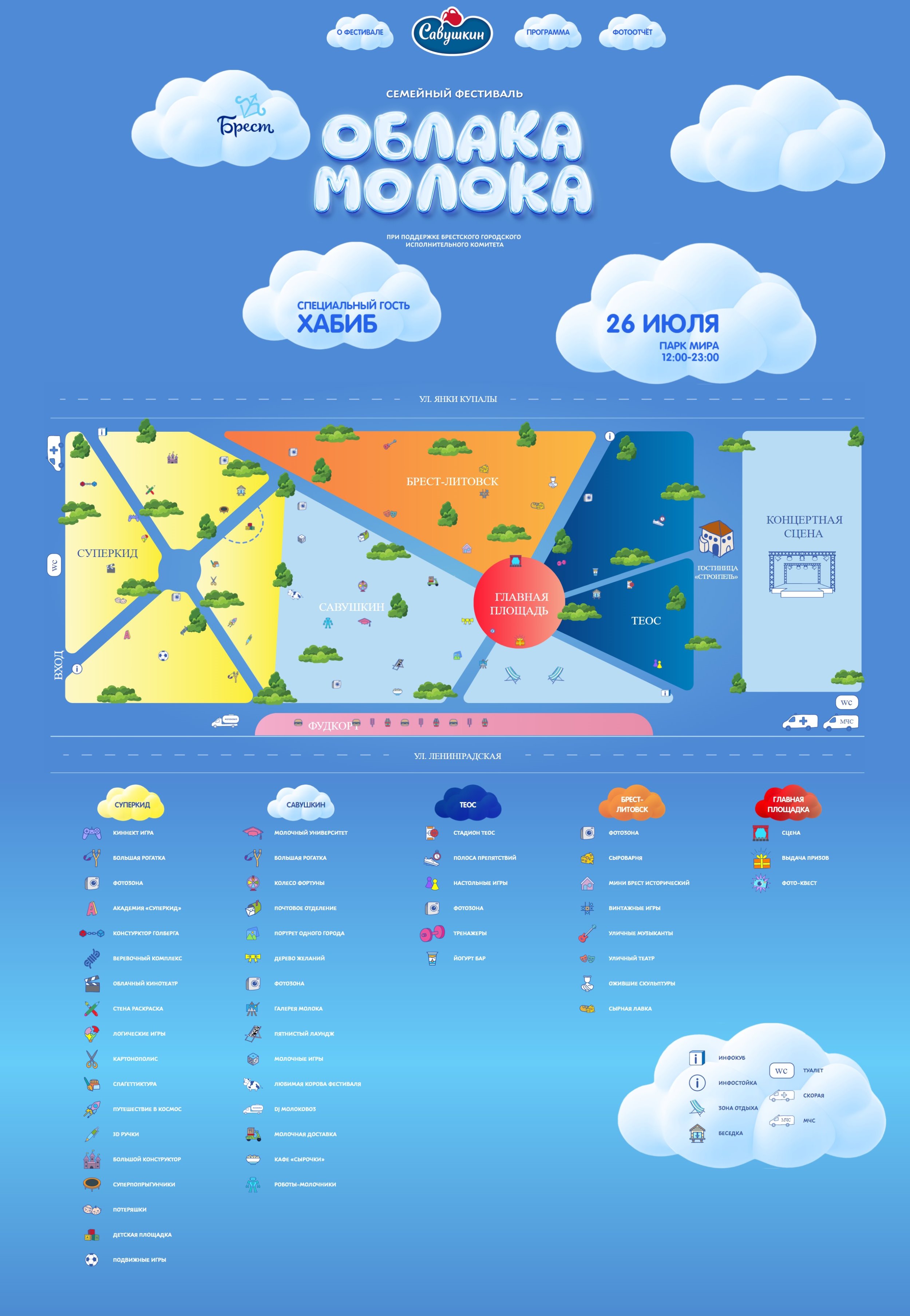 В Бресте вновь состоится семейный фестиваль «Облака молока». Специальный гость праздника и хэдлайнер концерта певец Хабиб
