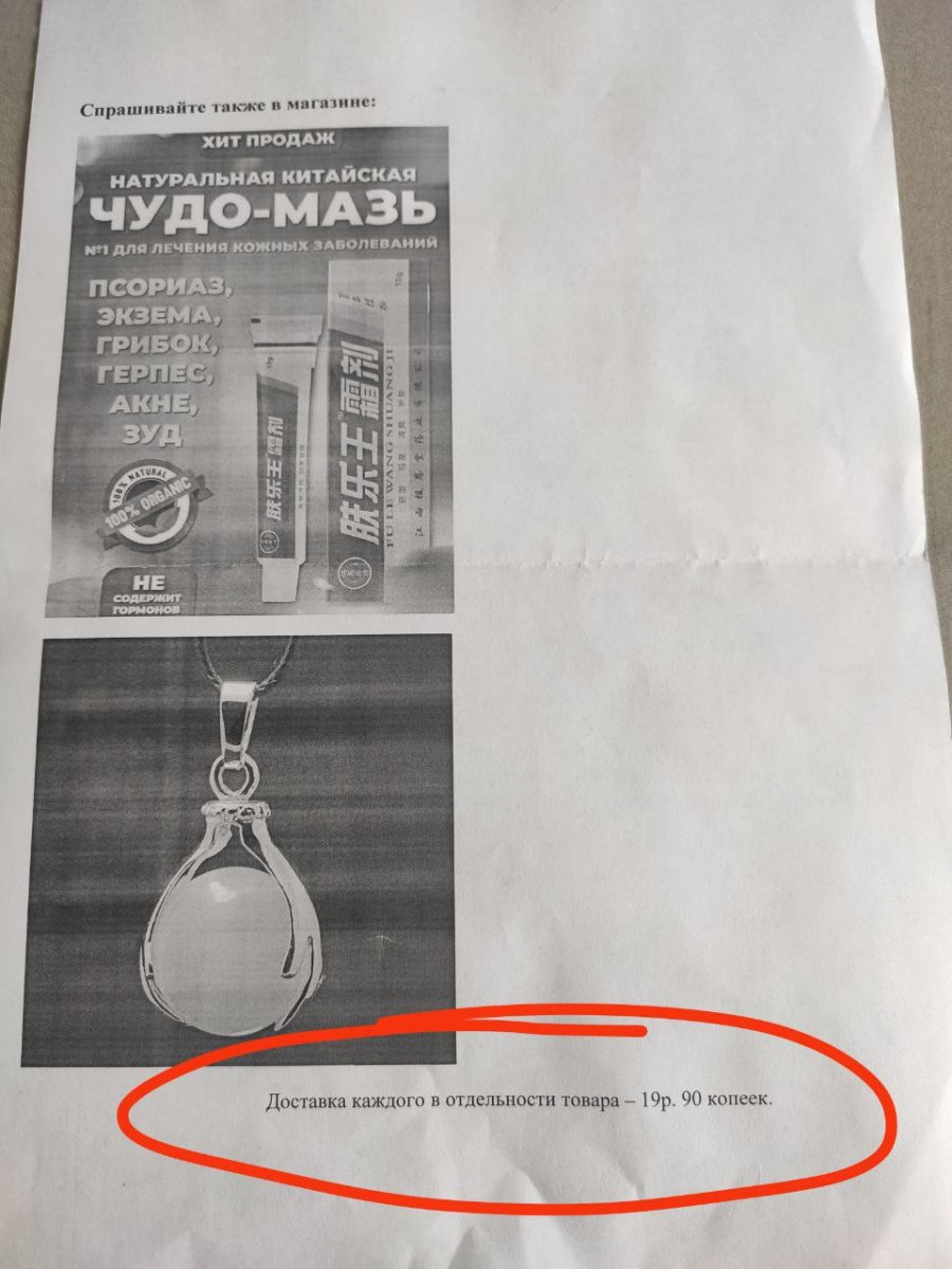 Ее штрафовали, но она не сдается. «Почтовица» продолжает рассылать посылки с макулатурой за 61 рубль