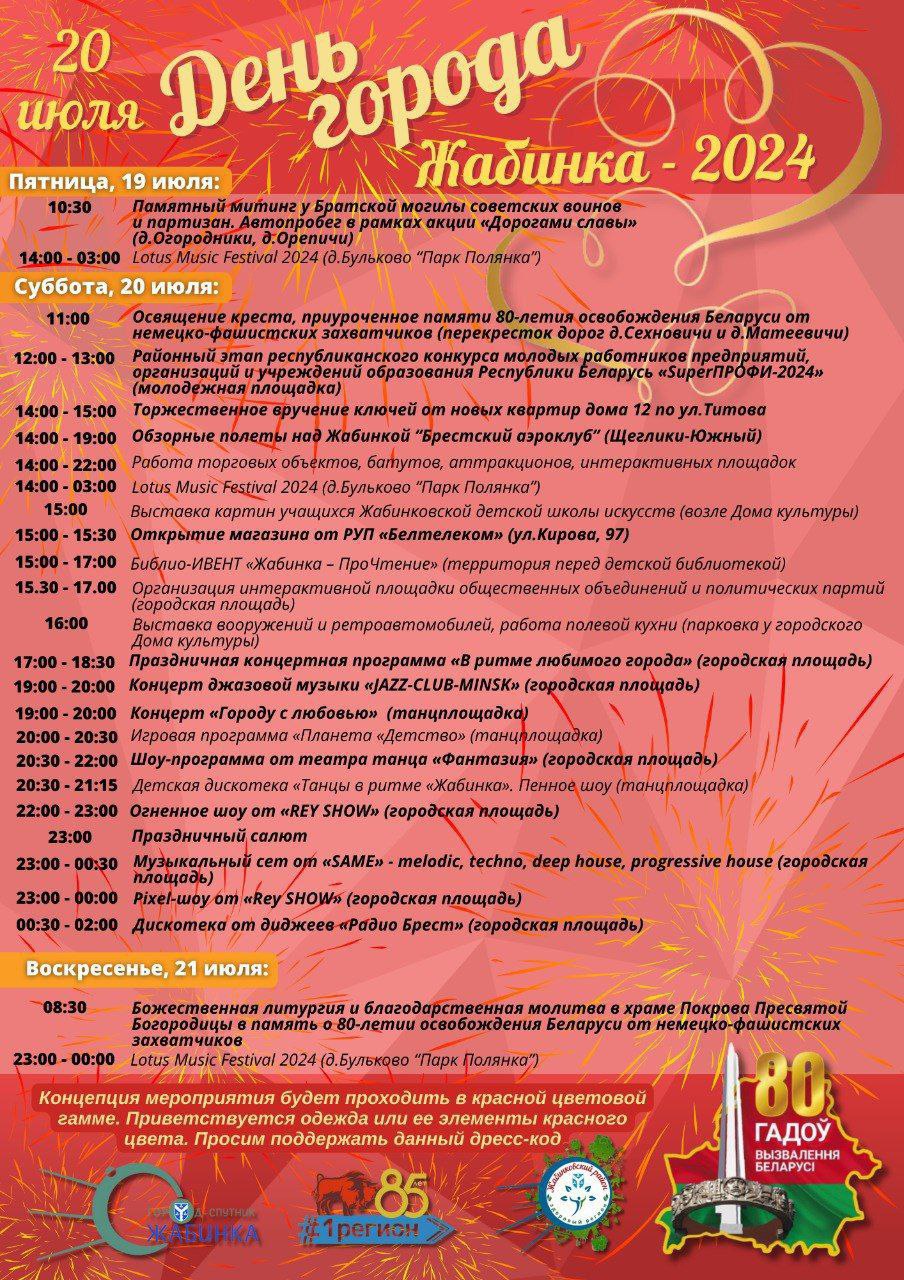 Как пройдёт День города в Кобрине и Жабинке