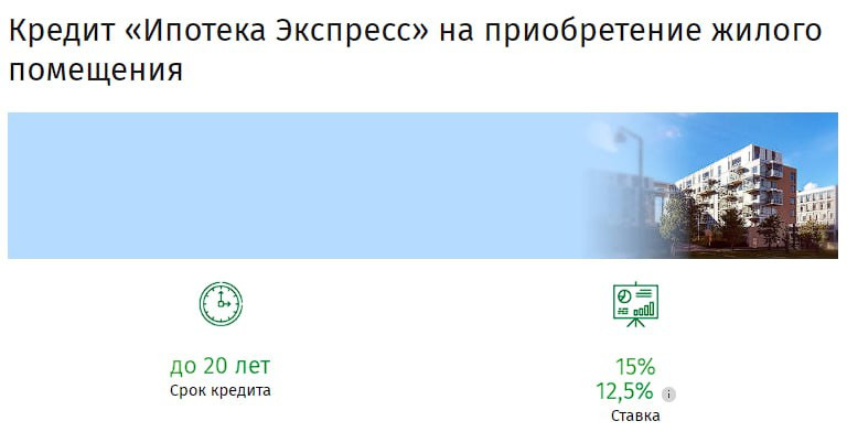«Беларусбанк» поднял ставки по кредитам на покупку готового жилья