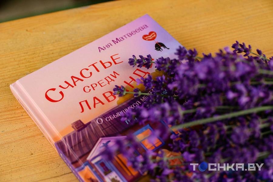 Под Пинском семья создала лавандовую ферму