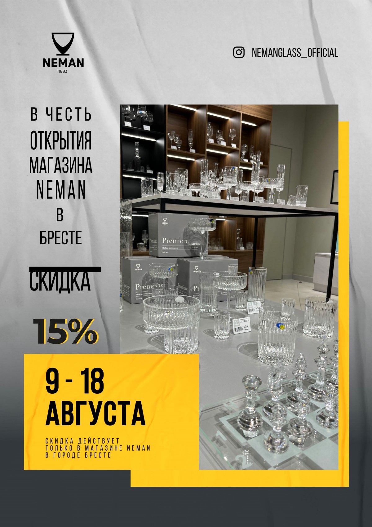 Хрустальный ребрендинг! NEMAN открывает свой флагманский магазин в Бресте и только сегодня делает специальное предложение!