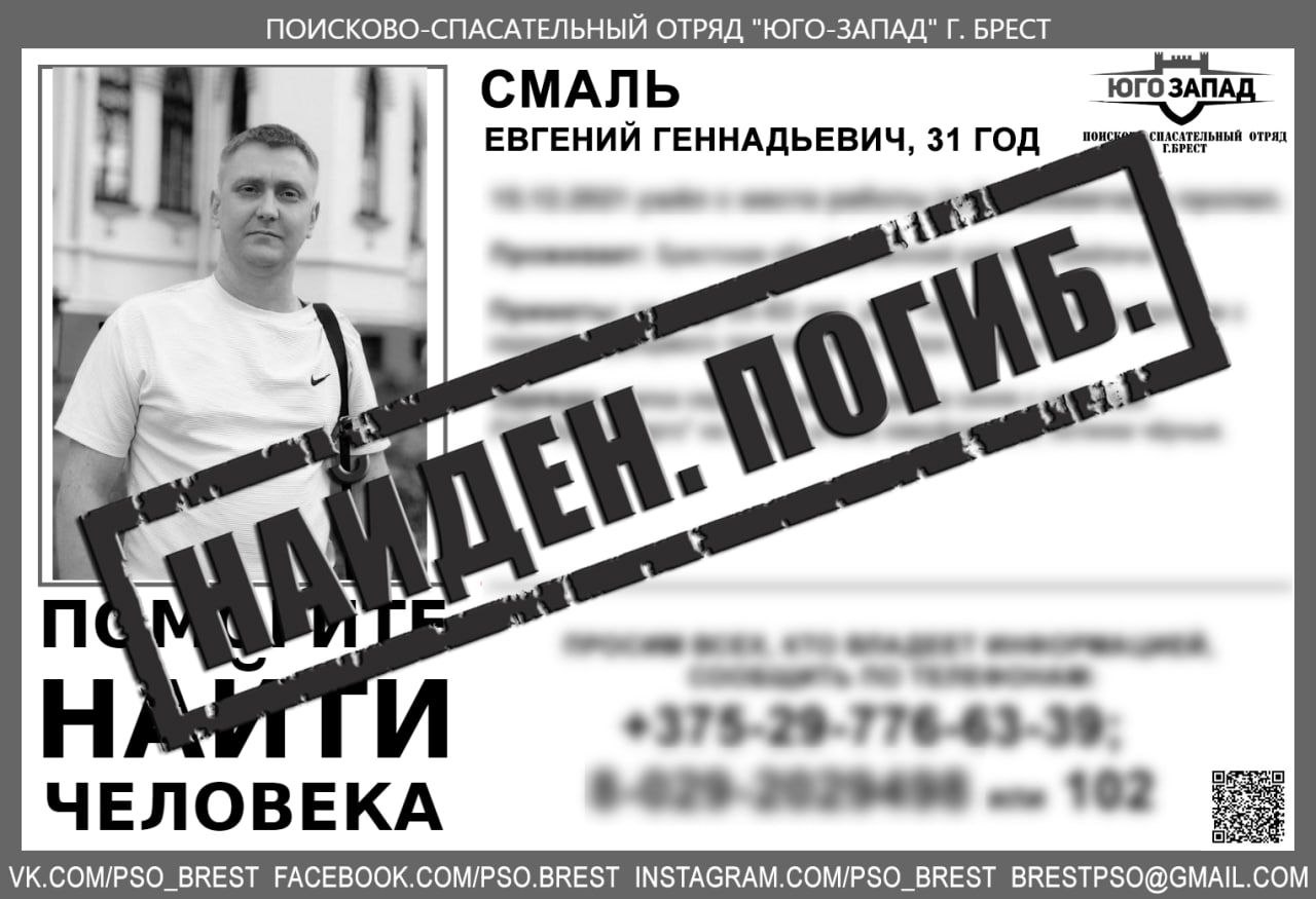 Житель Бреста найден погибшим