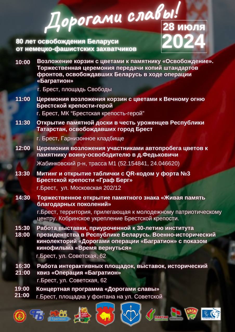 Как Брест отметит День города