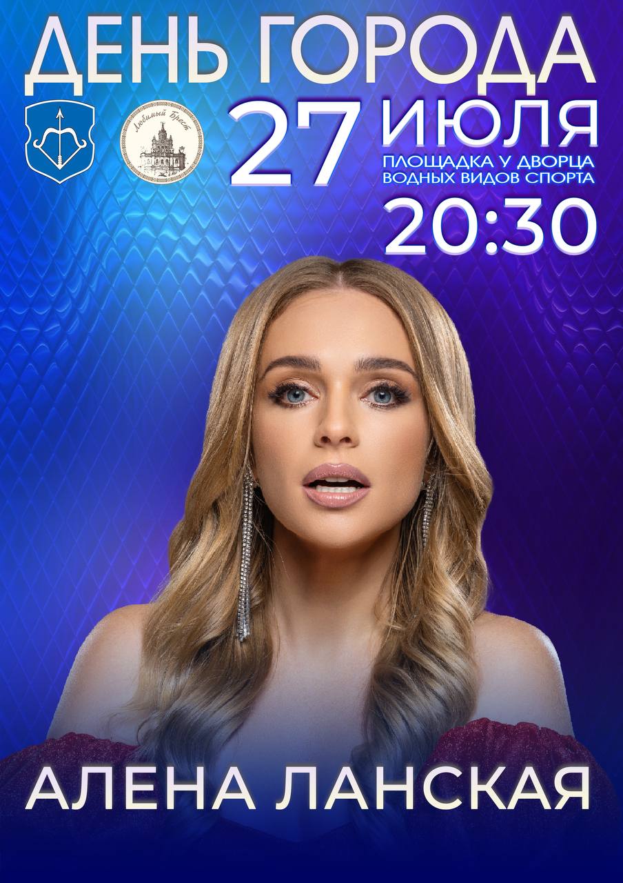 В Бресте на День города выступит Алена Ланская
