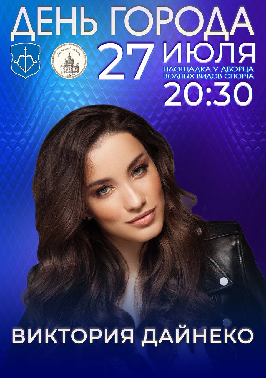 Виктория Дайнеко — первый российский хедлайнер, который выступит в Бресте на День города