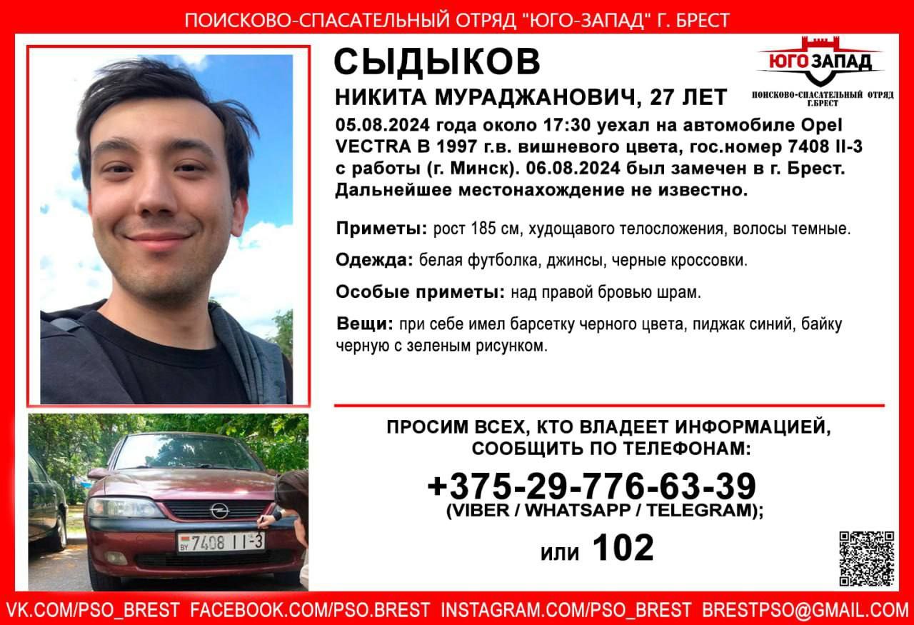 Был замечен в Бресте. Парень уехал на автомобиле с работа и пропал