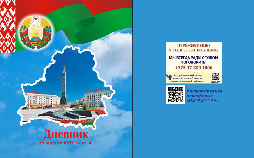 Спрашивали? Отвечаем. Какие дневники покупать на 2024/2025 учебный год