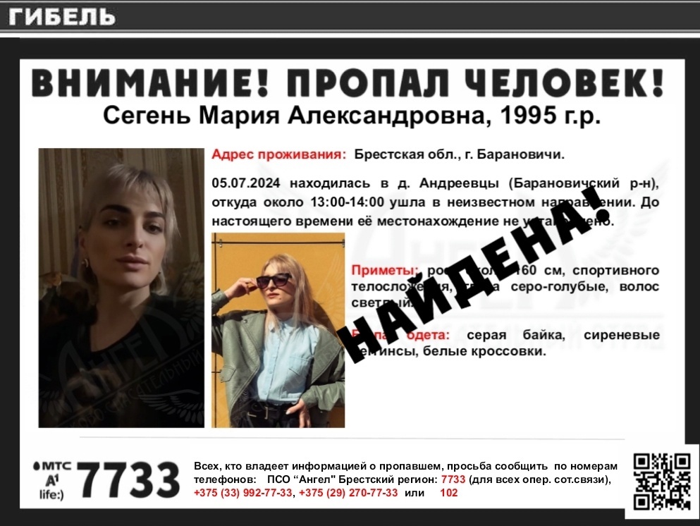 Пропавшая девушка из Барановичей найдена погибшей