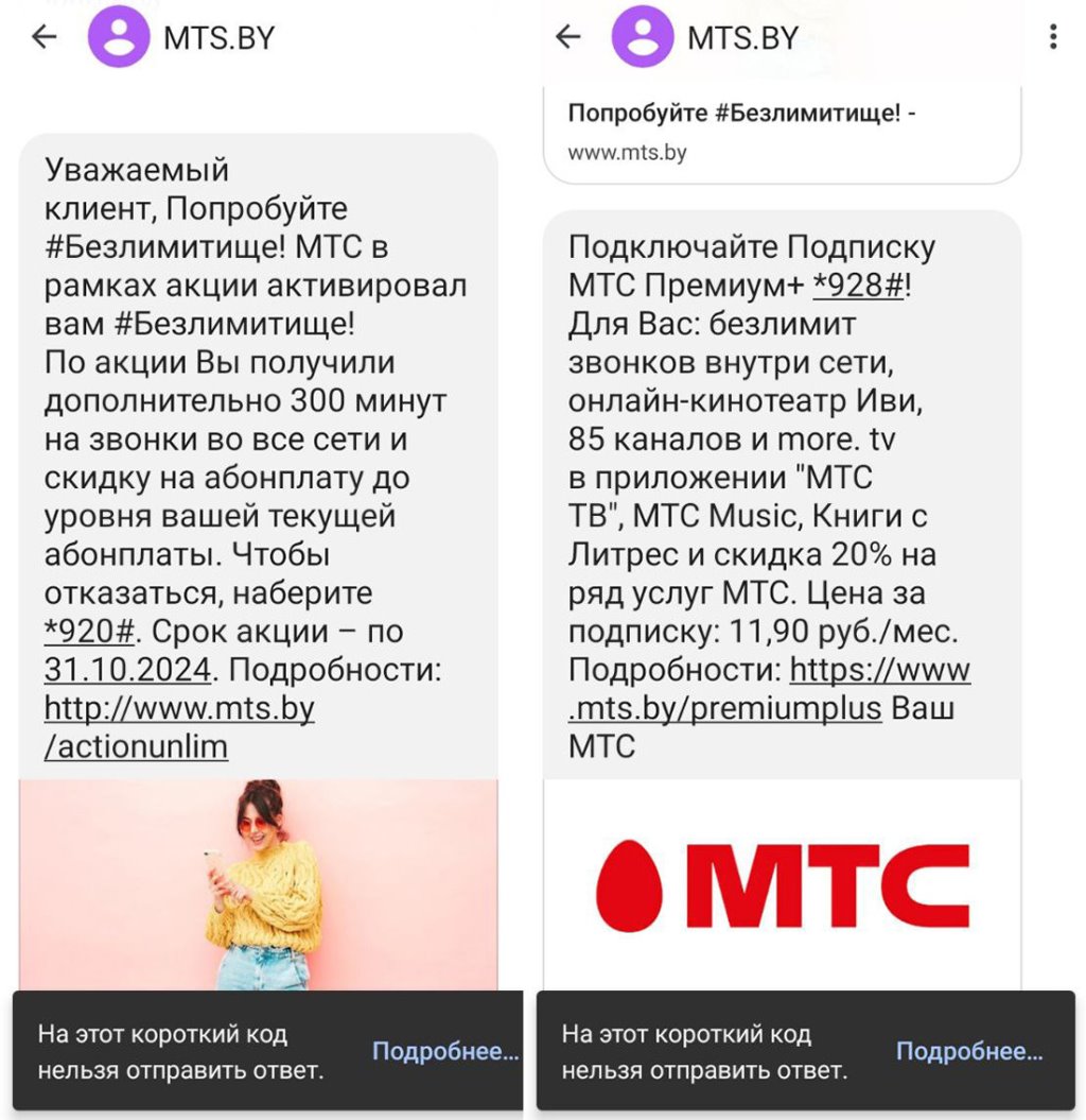 Абонент МТС: оператор перевел меня на более дорогой тариф без явного моего согласия. Оператор прояснил ситуацию