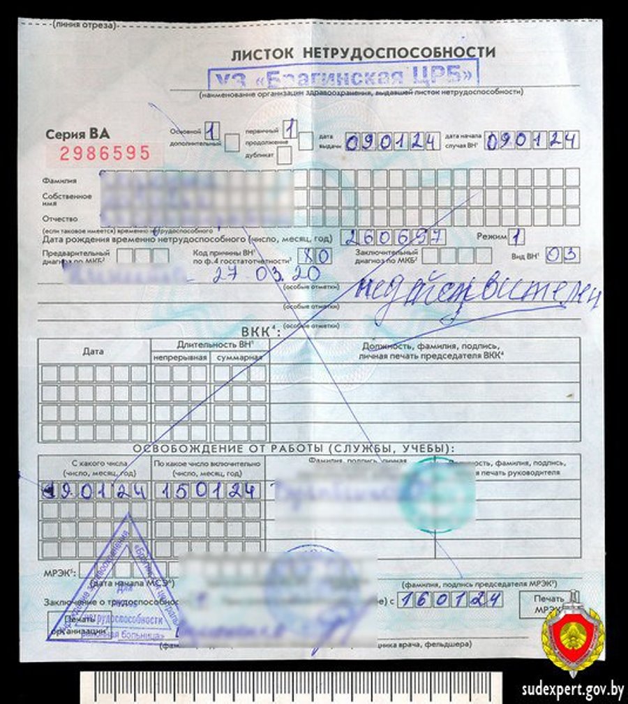 Работница принесла такой больничный, что из-за него звонили в милицию