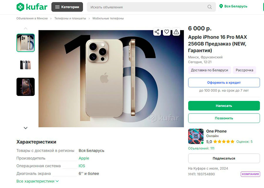 Рассказываем, за сколько в Беларусь привезут IPhone 16 Pro Max. Шок-цена