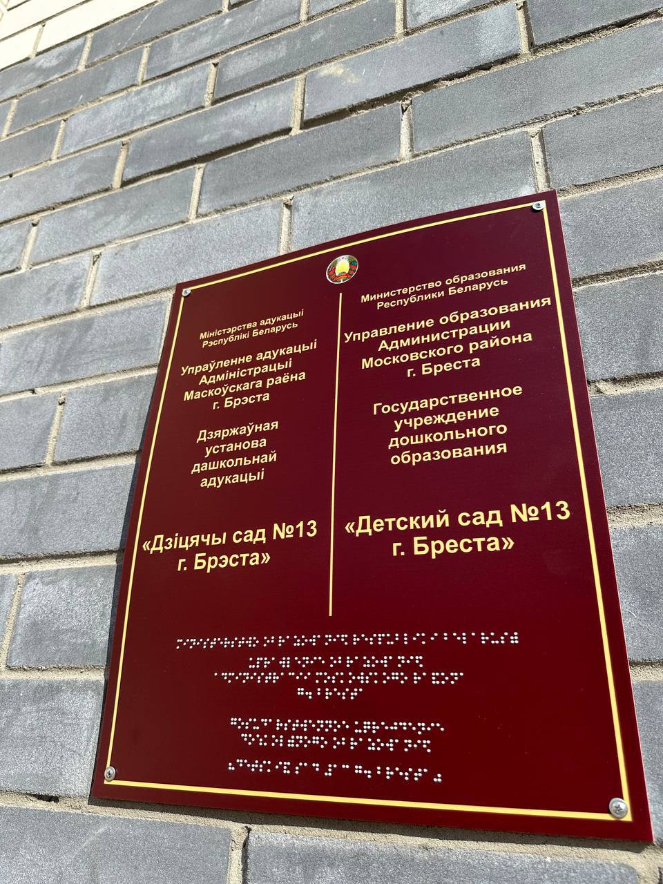 Новый детский сад открыли в Бресте