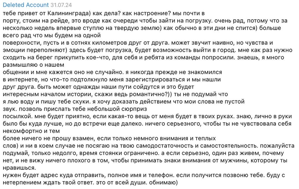 «Вовремя я его раскусила». Белоруска о том, как разводят на деньги на сайтах знакомств