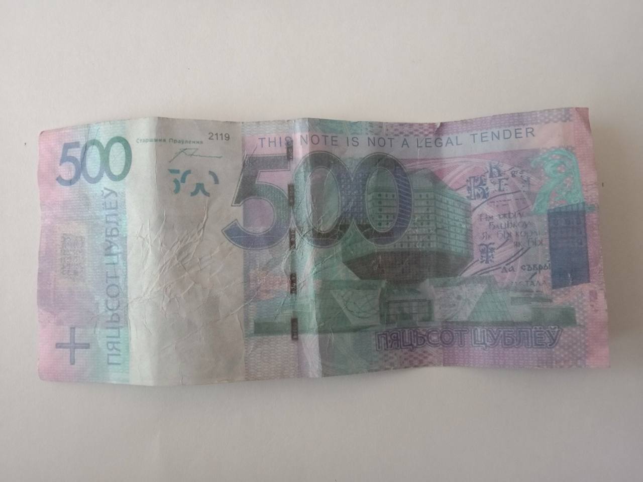 Женщина попросила знакомого обменять «500 цублёў». Вот что бывает за такие просьбы