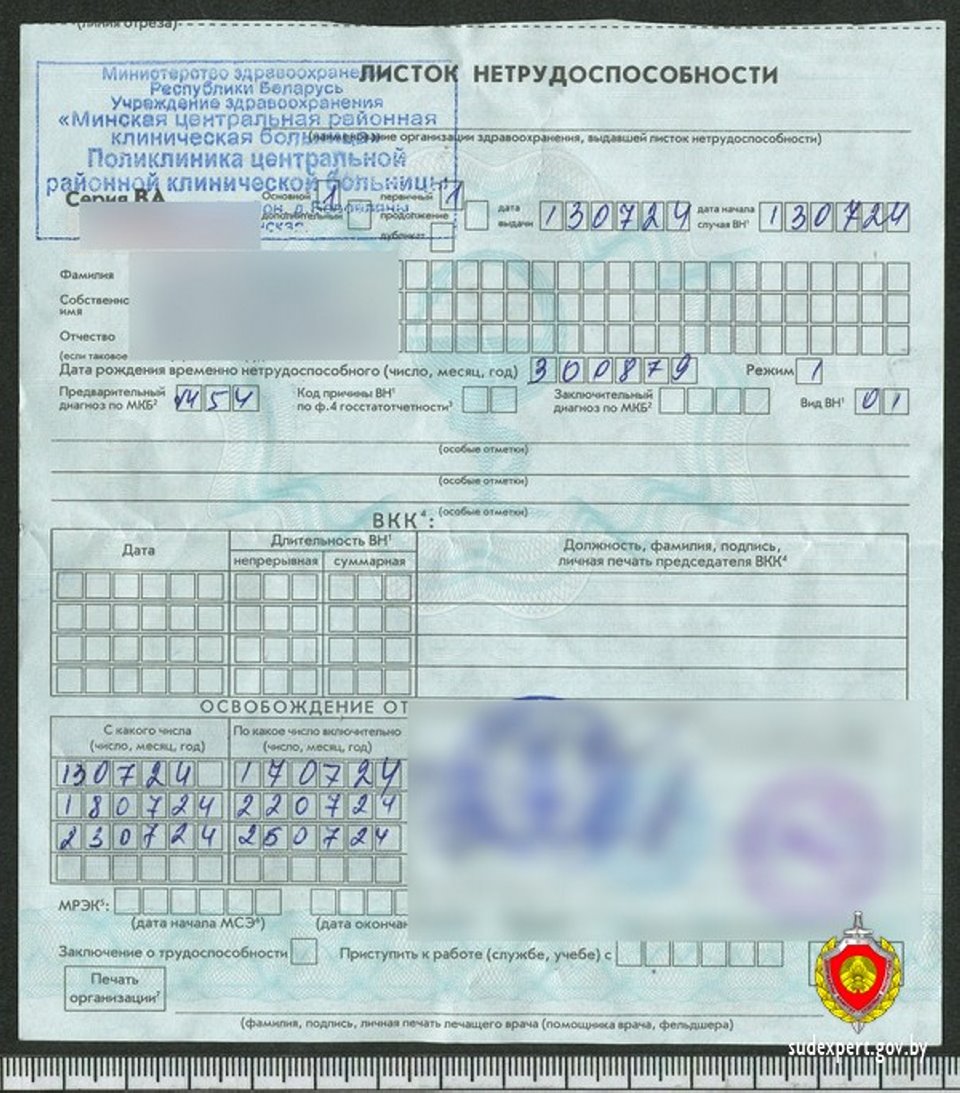В Беларуси женщина изменила дату в больничном и «дописала» себе проблемы с законом