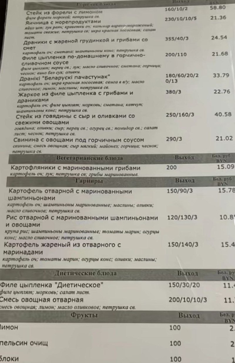 Девушку удивили цены на драники и солянку в вагоне-ресторане поезда Брест-Петербург