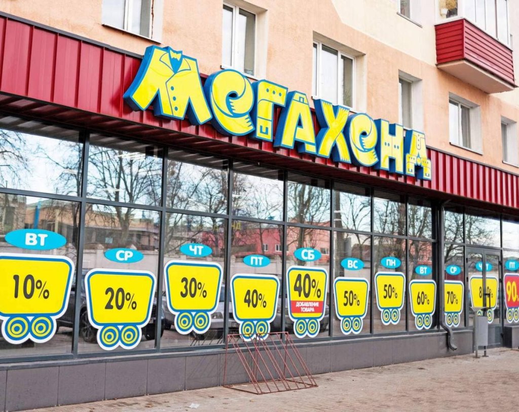 Одна из крупнейших в Беларуси сетей секонд-хендов поменяла собственника