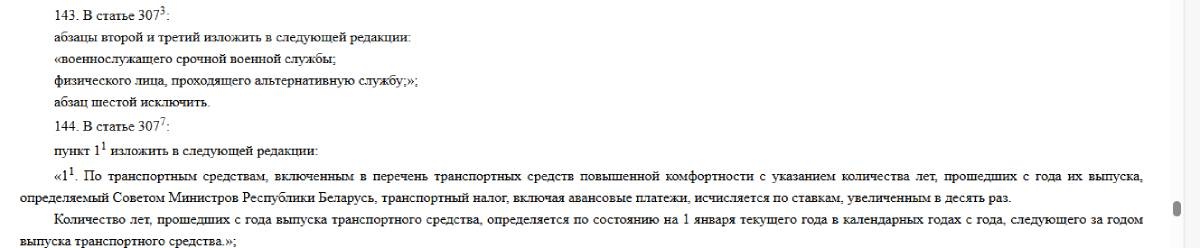 Кого в Беларуси освободят от уплаты транспортного налога