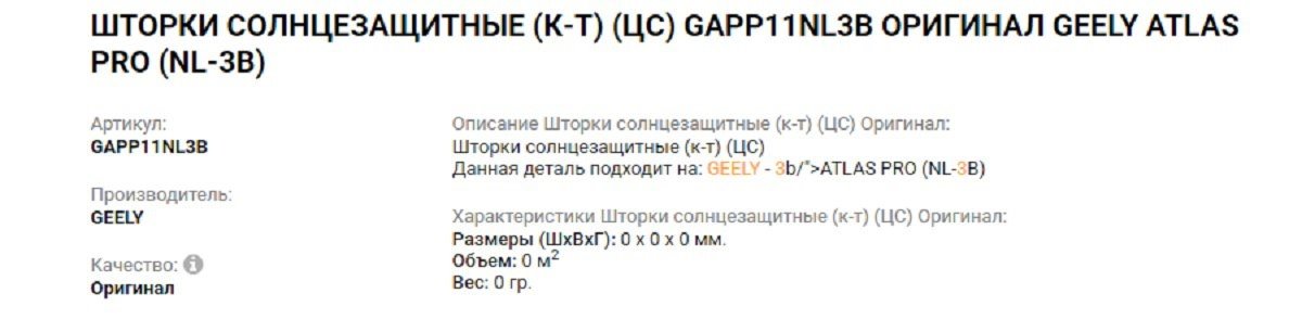 Можно ли ездить с оригинальными заводскими шторками