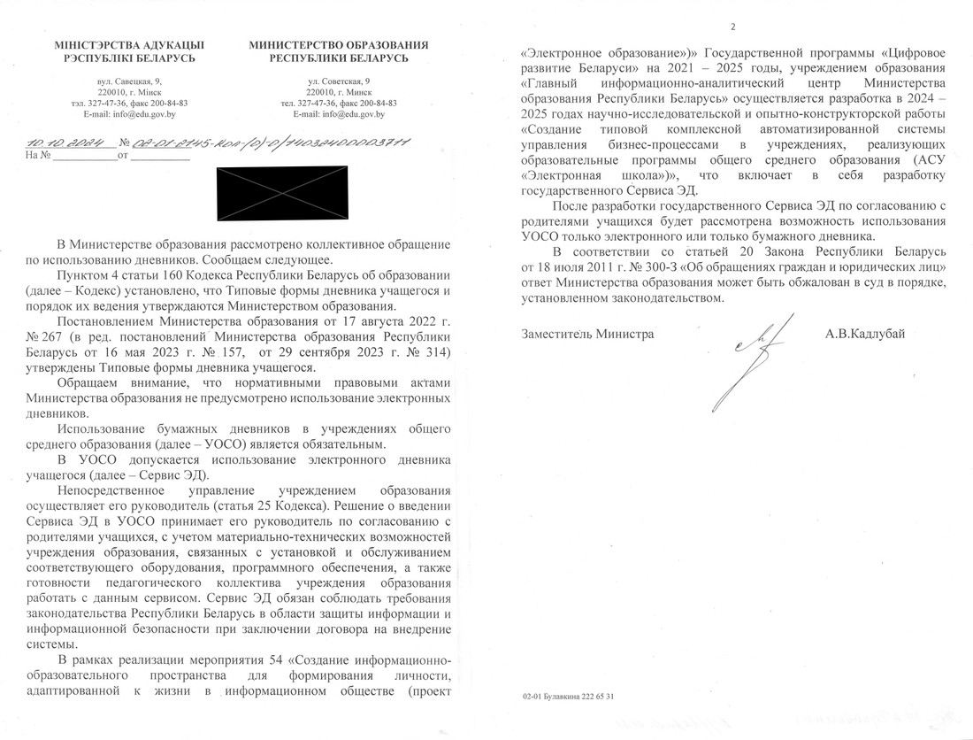 Когда белорусские школы полностью перейдут на электронные дневники? Отвечает Минобразования