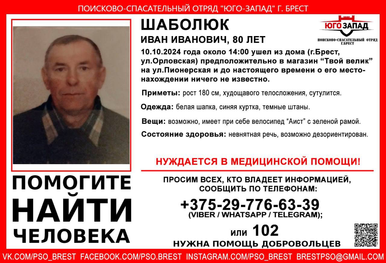 В Бресте пропал Шаболюк Иван Иванович, 80 лет.