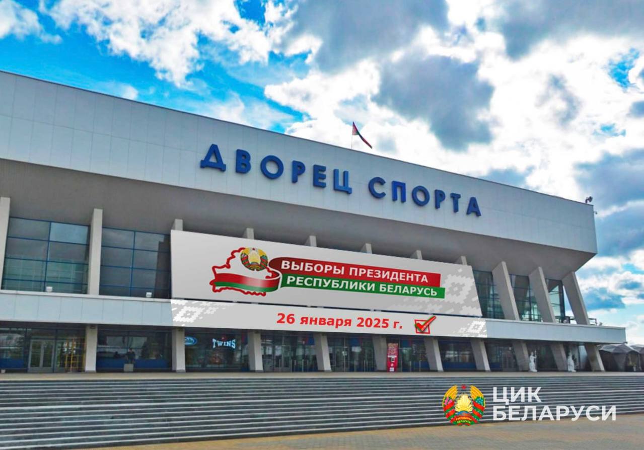 Выборы-2025: утвержден логотип и объявлена дата досрочного голосования