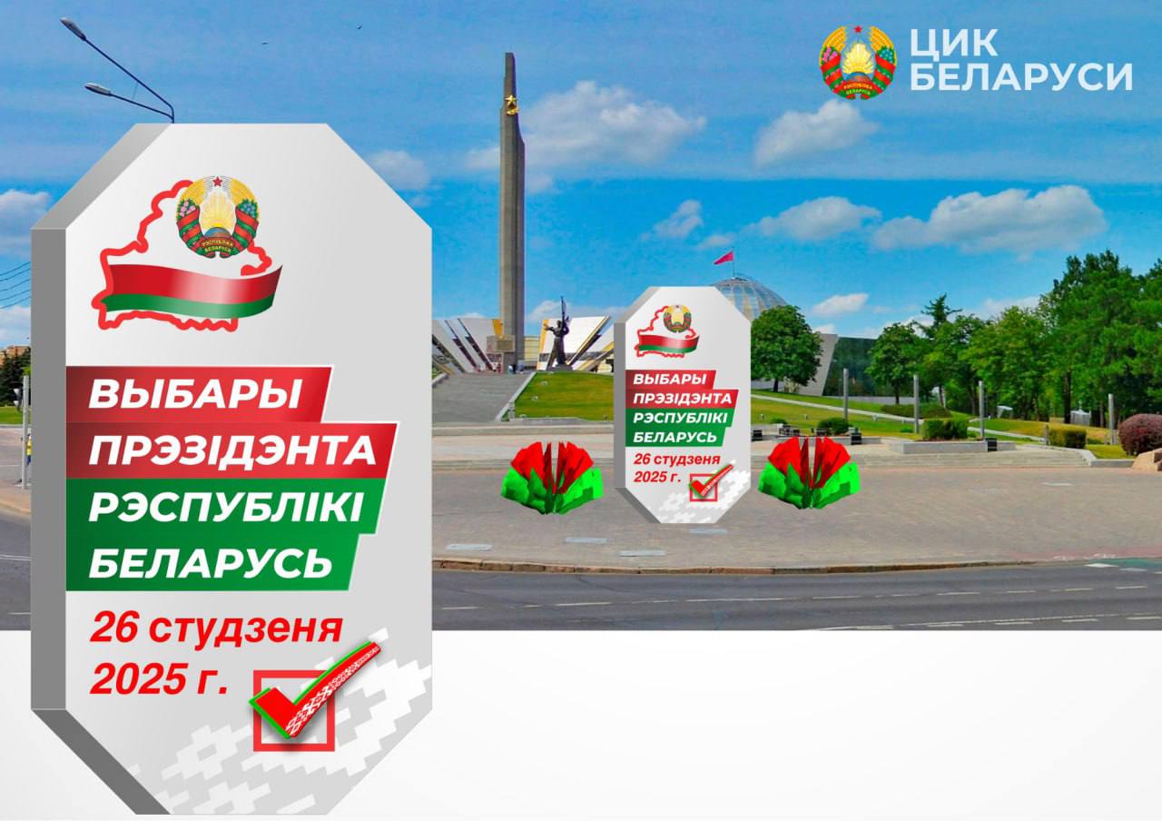 Выборы-2025: утвержден логотип и объявлена дата досрочного голосования