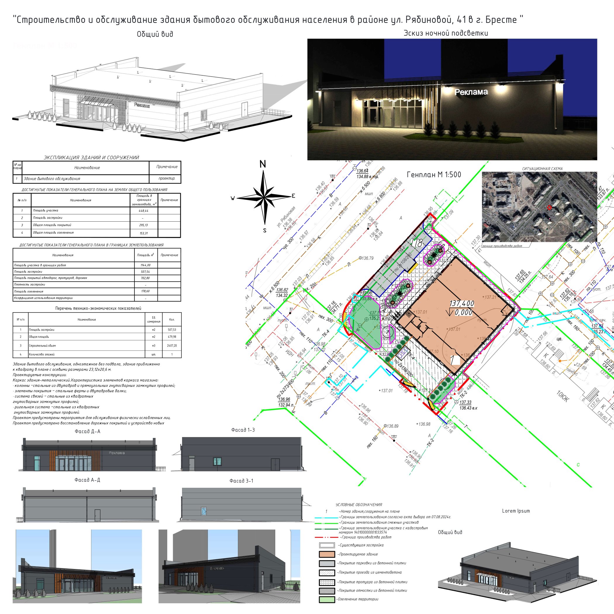 В Бресте на улице Рябиновой хотят построить новое здание
