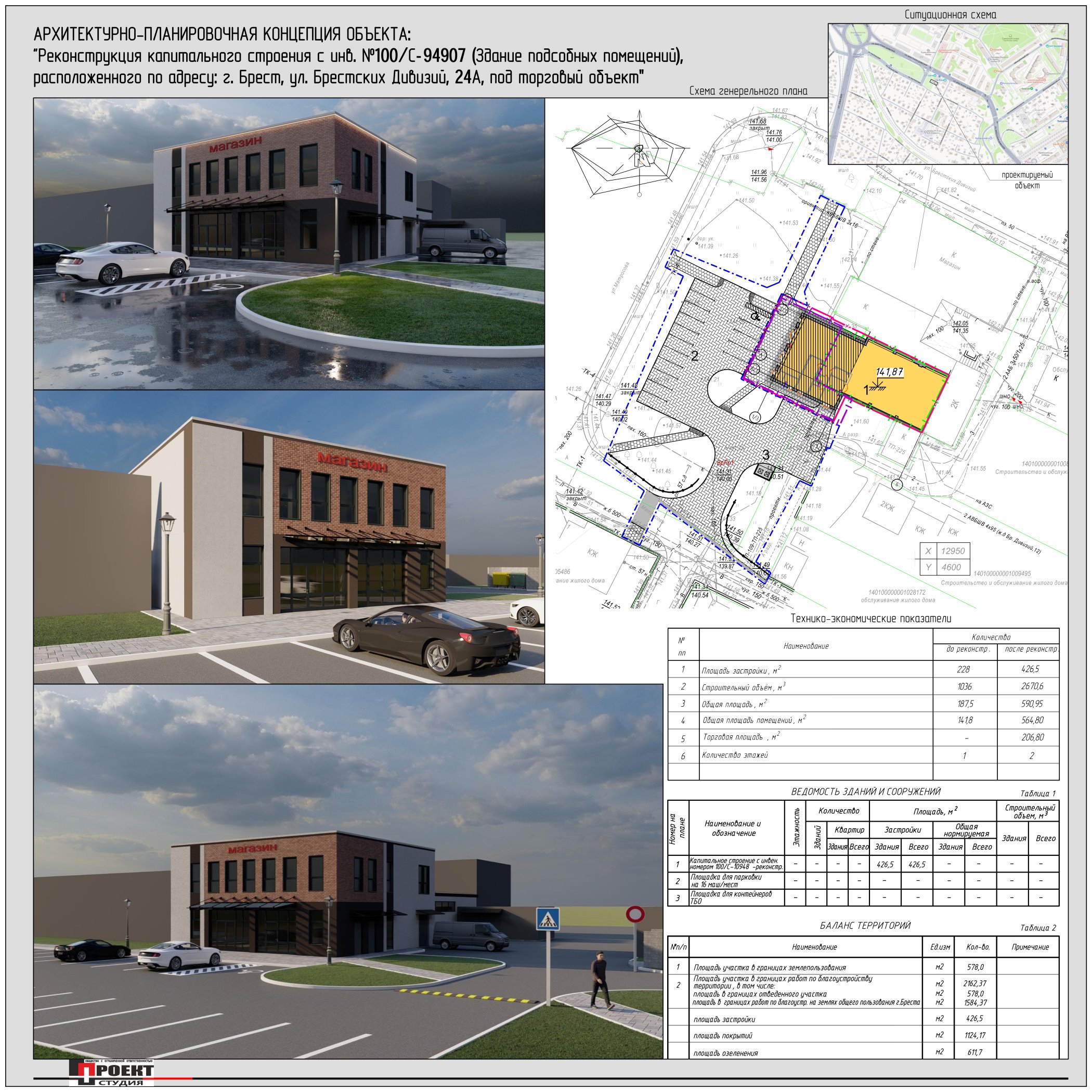 В Бресте на ул. Брестских Дивизий может появится новый торговый объект