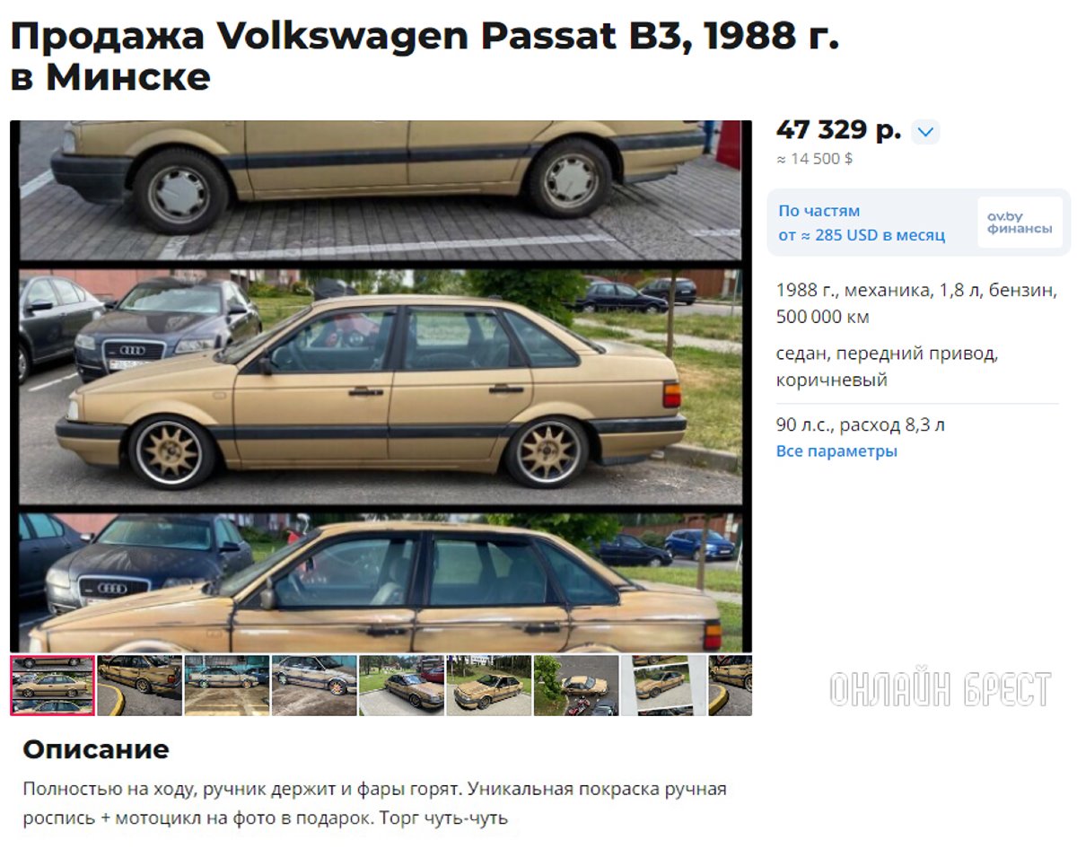 В Беларуси Volkswagen Passat B3 с подарком продают за  src=