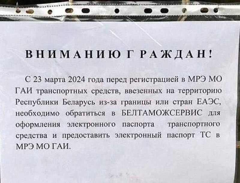 ГАИ теперь не регистрирует ввезённые в Беларусь авто, если на них не оформлен ЭПТС
