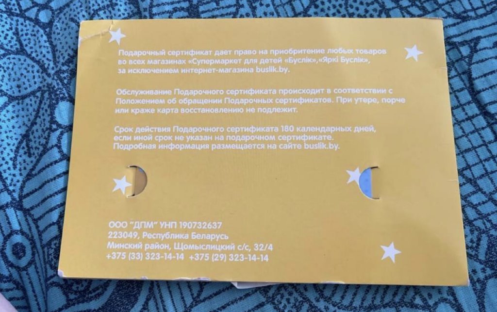 Сертификаты есть — магазинов нет. Клиенты «Буслiка» попали в неприятную ситуацию