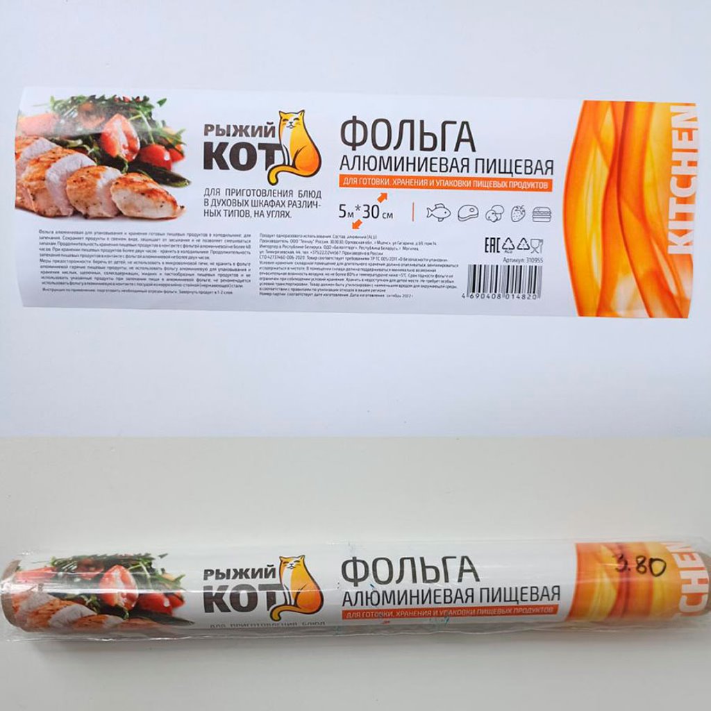 В Беларуси запретили несколько марок пищевой фольги