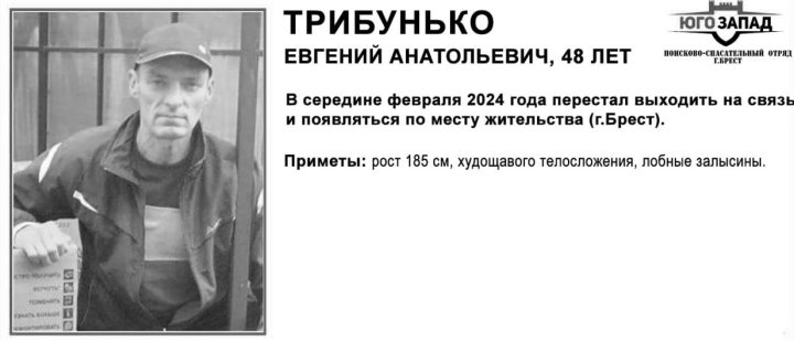 Житель Бреста, который пропал в феврале, найден мертвым