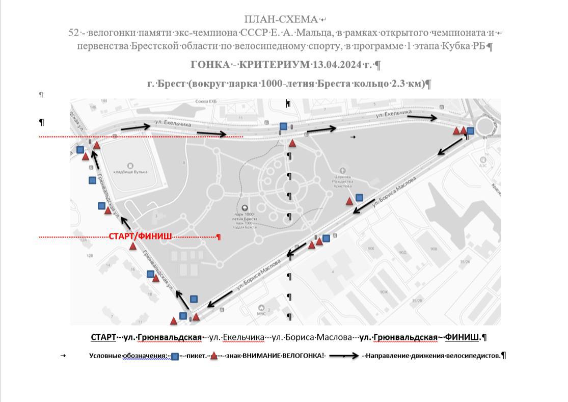В Бресте пройдет велогонка: где будет ограничено движение транспорта 11 и 13 апреля