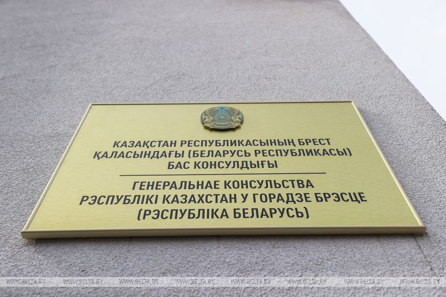 Генеральное консульство Казахстана открыли в Бресте
