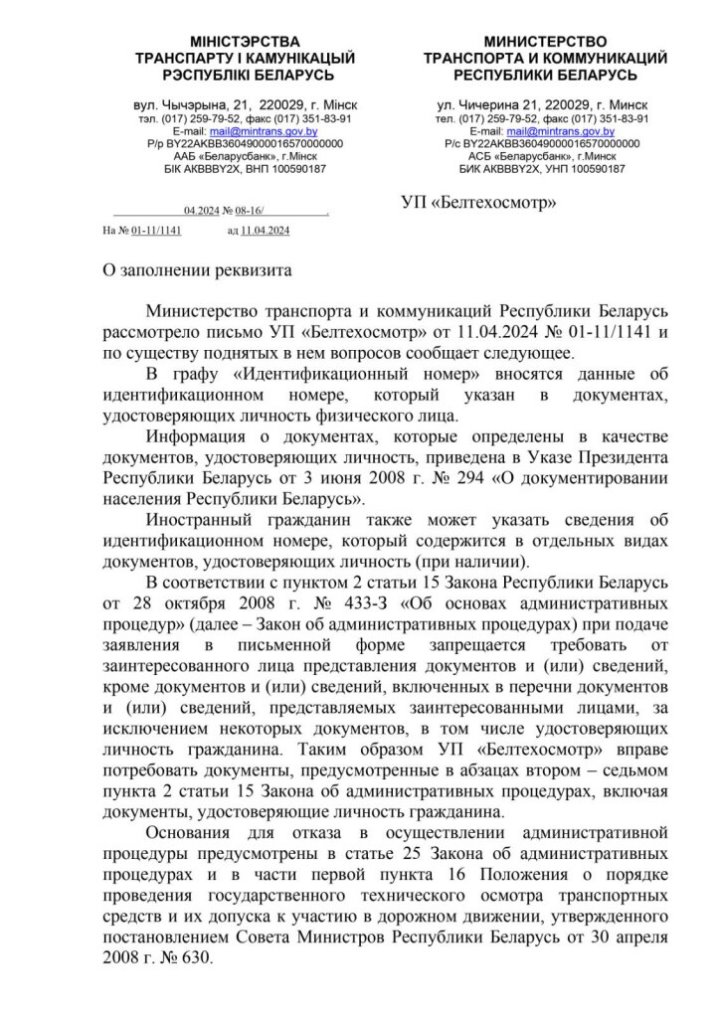Техосмотр в Беларуси можно не пройти из-за паспорта. В каких случаях?