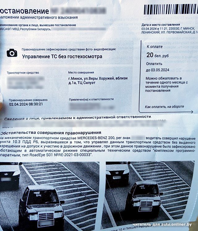 Белорус получил штраф за непройденный техосмотр там, где не ожидал