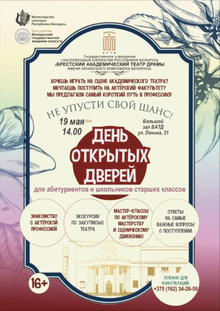 Брестский театр драмы предлагает самый короткий путь в актерскую профессию
