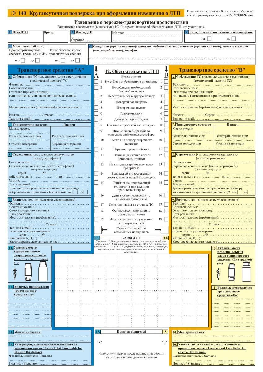 Как оформить ДТП без вызова инспектора, напомнили в ГАИ