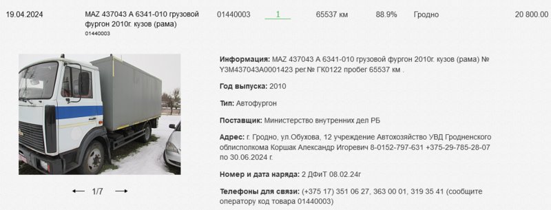 МВД продает автозак. Почем?