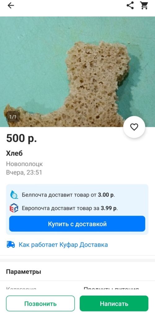 Телефон за 100 млн, ядовитый паук и хлеб зубной работы. Нашли три странных товара на Куфаре