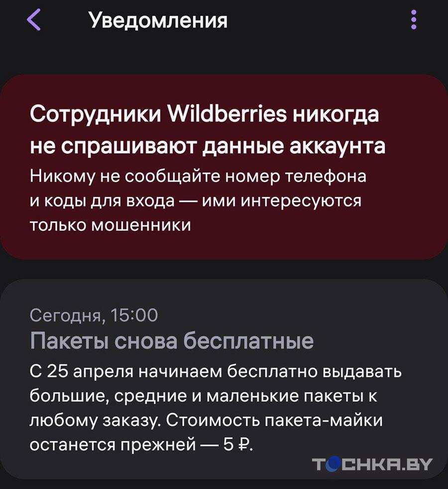 Маркетплейс Wildberries пошел навстречу клиентам и вернул приятный бонус