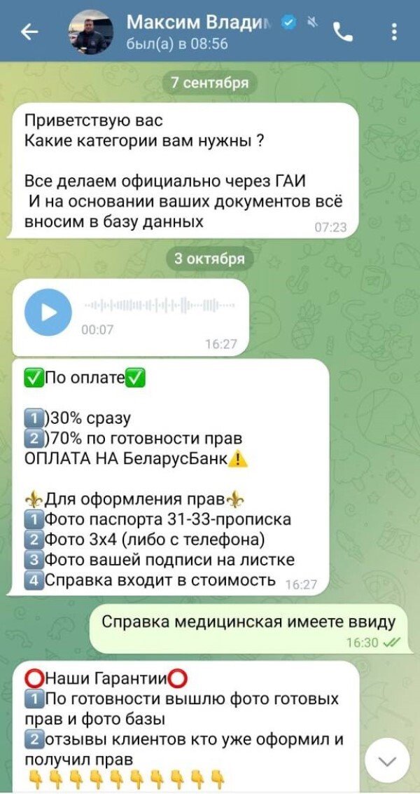 «Досрочно и легально восстановим права». ГАИ высказалась о таких предложениях в интернете
