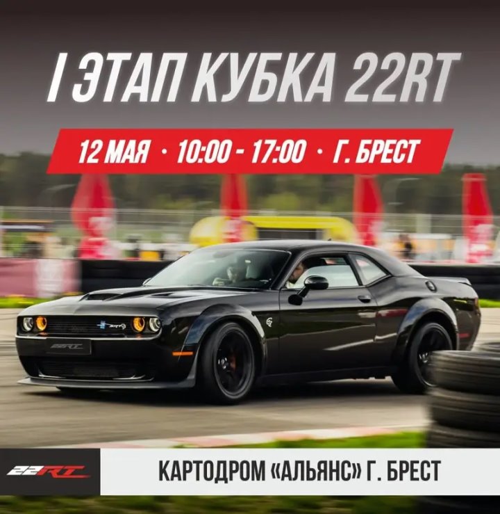 В Бресте пройдут гонки time-attack: программа