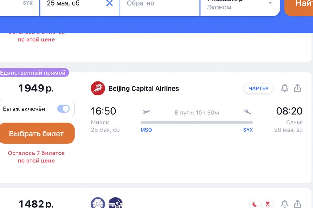 Стали известны цены на перелеты из Минска на Хайнань