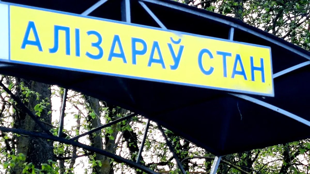 Как оно «пішацца»? Ляпы на указателях и в названиях в Жабинковском районе