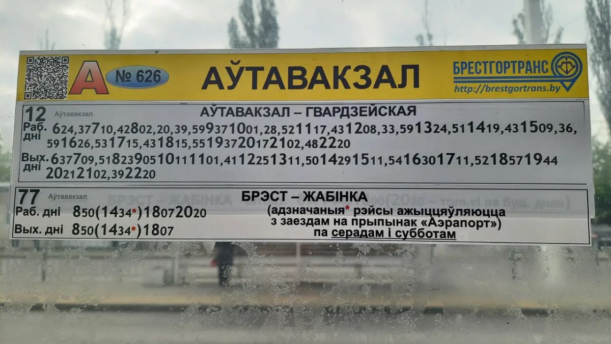 Как оно «пішацца»? Ляпы на указателях и в названиях в Жабинковском районе